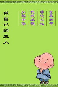 做自己的主人
