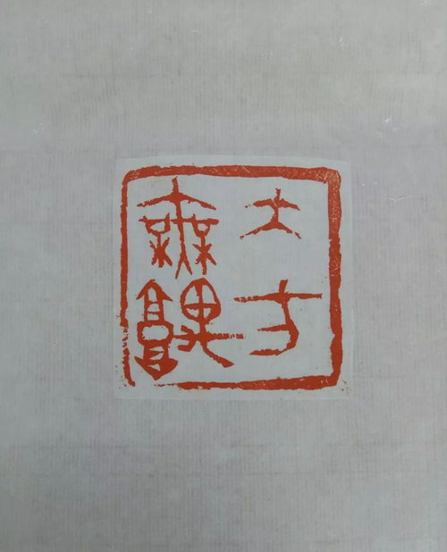 大方无隅
