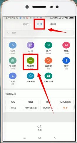 手机怎么解压文件
