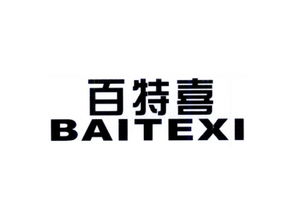 百特喜
