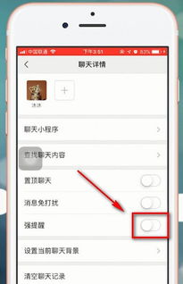 微信强提醒怎么设置永久
