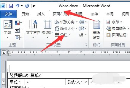 word分栏怎么两栏独立
