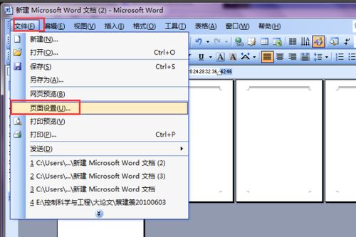 如何将word文档设置为横向一页,纵向一页?