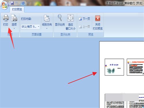 图片怎么打印在整张a4纸上