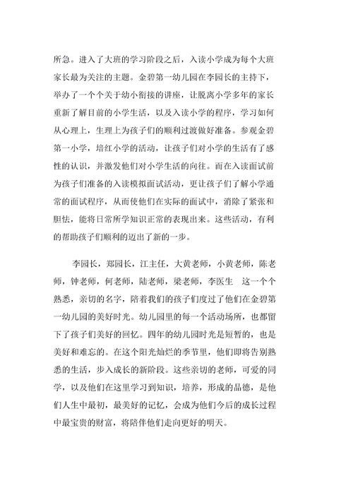 家长感言怎么写
