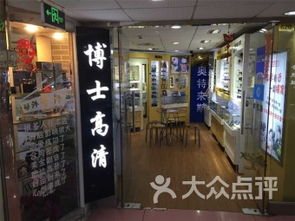 深圳哪个宝岛眼镜店镜片种类多