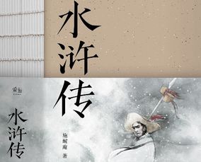水浒传情节概括
