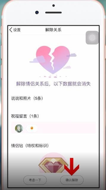 QQ情侣空间怎么解除?