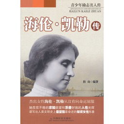 海伦凯勒经典励志名言