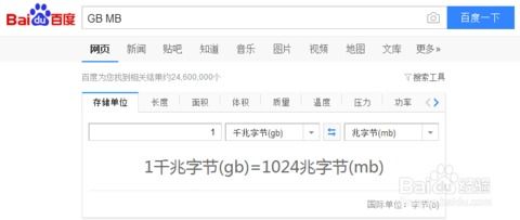 流量的1G等于多少GB