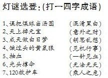 月的四字成语
