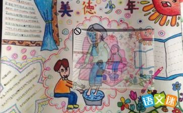 孝敬父母手抄报图片

