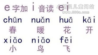 “ei”这个汉语拼音怎么读?
