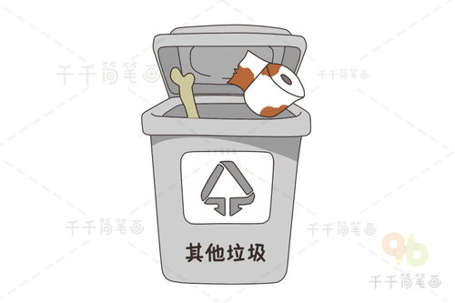 其他垃圾简笔画
