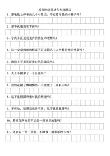 写五句陈述句改成反问句的例子,及答案