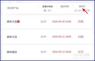 顺丰快递到付怎么收费