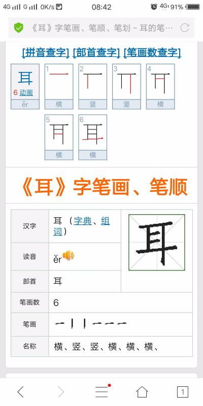 耳加偏旁
