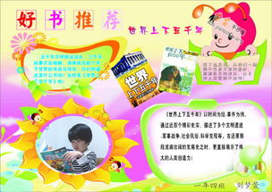 好书推荐手抄报内容