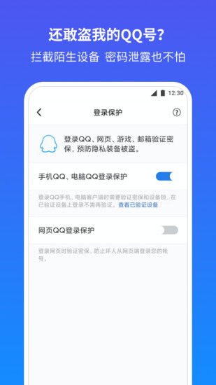 qq安全中心
