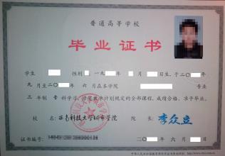 专科跟本科到底有什么区别?