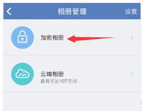 苹果手机相册加密
