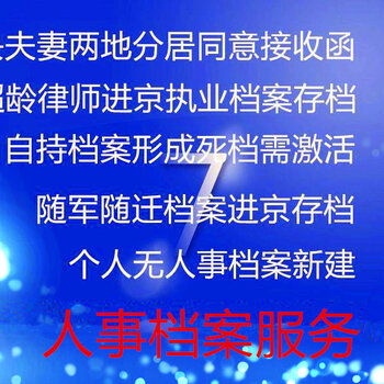 海淀人才中心档案接收流程