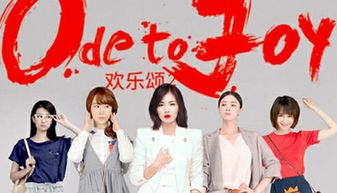 欢乐颂2分集剧情 欢乐颂2的1-4集介绍