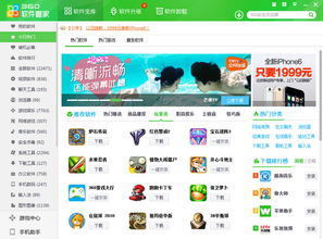 用360软件管家怎么载手机软件?