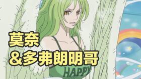 海贼王莫奈在哪集初登场