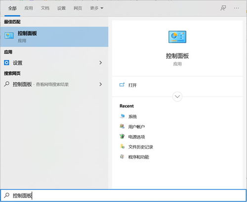 控制面板在哪里 怎么进入控制面板