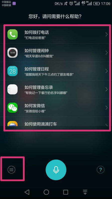 华为手机语音助手
