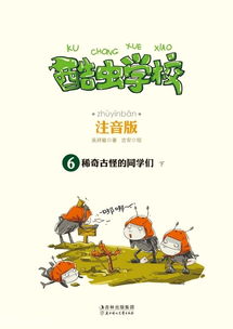 昆虫的拼音
