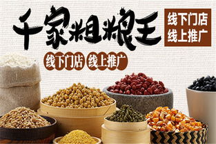 千家粗粮王
