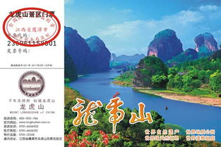 鹰潭寻梦龙虎山今年门票是多少?
