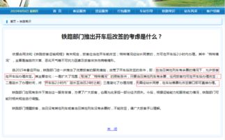 动车票改签规则