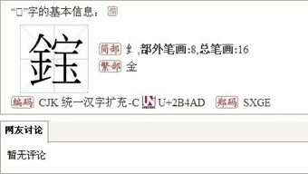 金字旁一个田是什么字,金字旁一个田字念什么