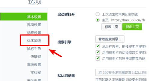 360浏览器如何开启极速模式呢