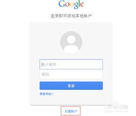 怎么注册谷歌邮箱
