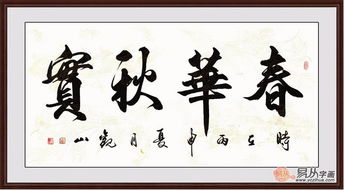 春华秋实的意思