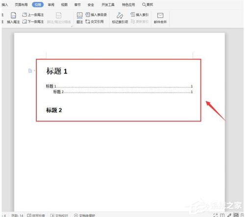 wps自动生成目录怎么设置
