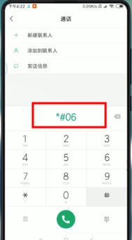 imei码查询
