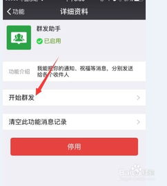 微信如何群发消息?