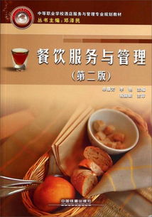 餐饮管理与服务 具体指什么