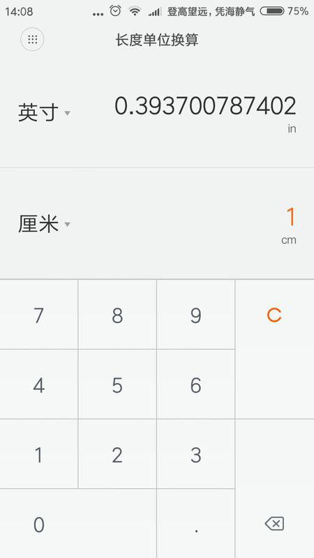 17英寸多少厘米