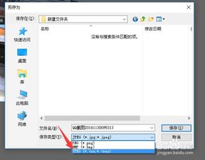 照片怎么转换成jpg格式
