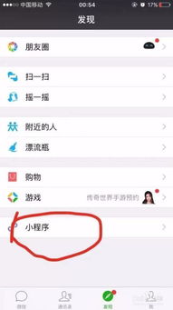 微信小程序是在哪儿找