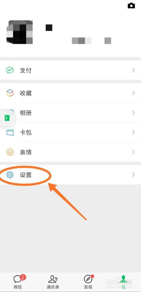 微信如何群发消息
