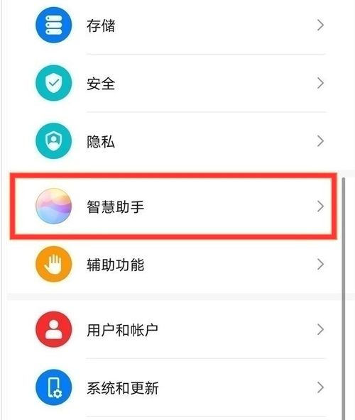 华为手机语音助手在哪