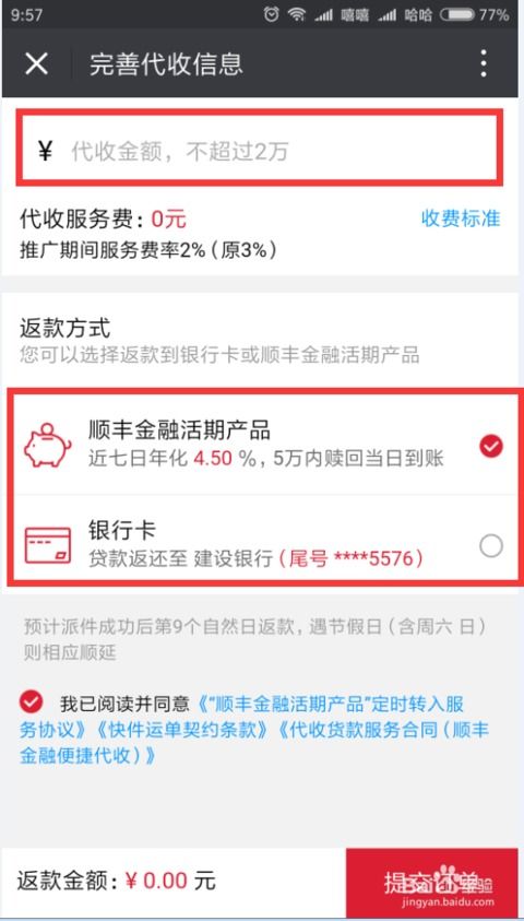 顺丰到付
