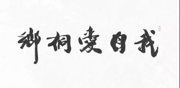 千言万语打一汉字
